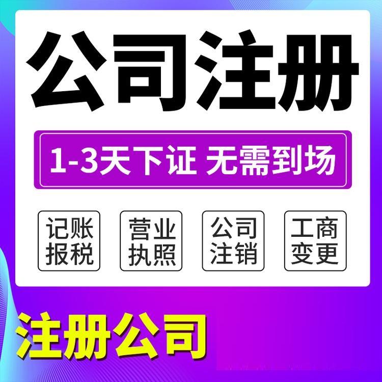  杭州新公司注冊代辦哪里可以辦理 