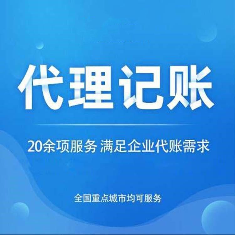 代賬會計多少錢1個月，2023年代理記賬最新價格 